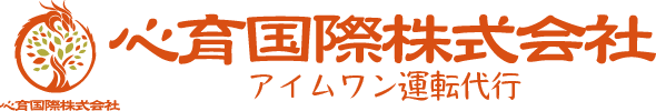 心育国際株式会社